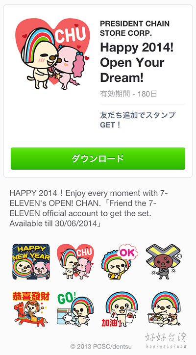 OPENちゃんのLINEスタンプ「Happy 2014！Open Your Dream！」