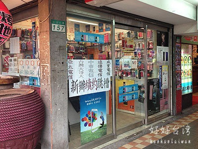 中華電信のリチャージカードを売っているお店