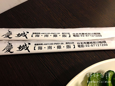 慶城海南雞飯で絶品シンガポールチキンライス