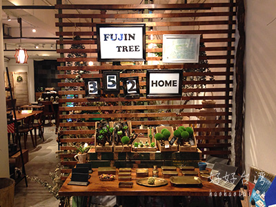 富錦街にFujin Tree 352 HOMEがオープンしていた！