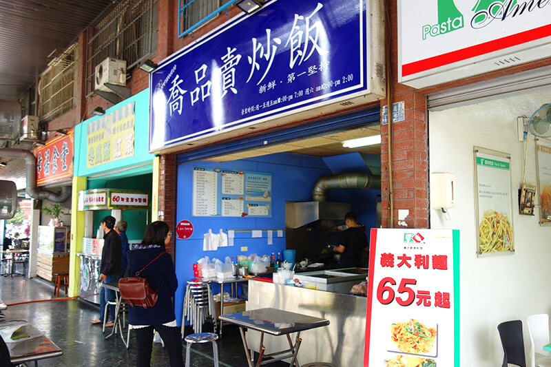 台湾炒飯ランキング第10位 高雄の喬品賣炒飯