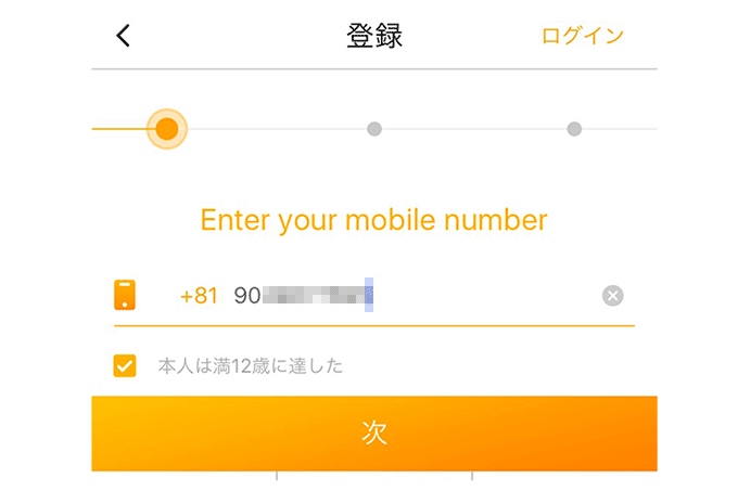 日本の携帯電話番号でも登録可能